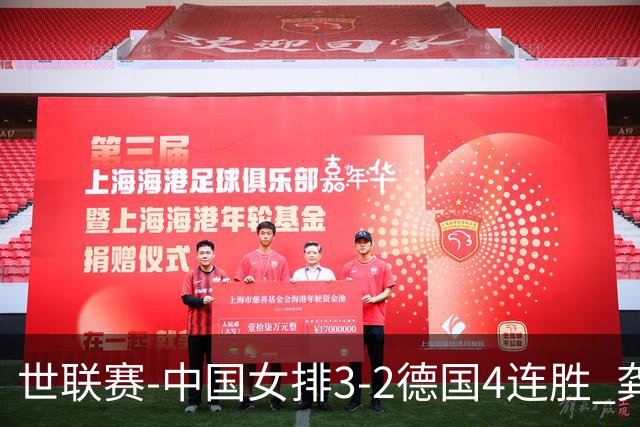 世联赛-中国女排3-2德国4连胜 龚翔宇夺赛点庄宇珊27分