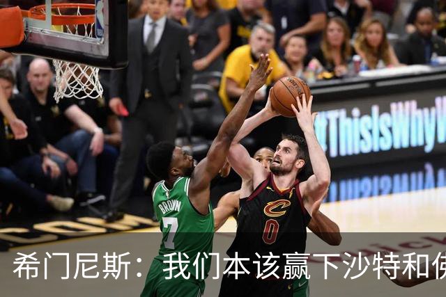 希门尼斯：我们本该赢下沙特和佛得角 我不会退出乌拉圭国家队