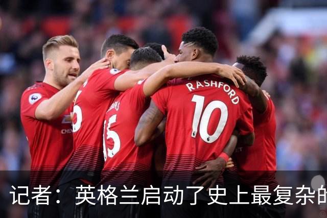 记者：英格兰启动了史上最复杂的球探侦察行动，分析师通宵干活